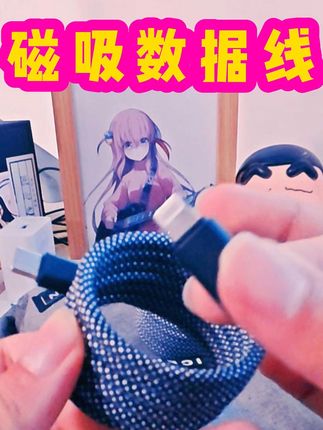 磁吸收纳数据线 磁吸数据线,支持66W超级快充,支持iPhone适用,车载 carplay使用#carplay #车载 #车充 #超级快充 #超级快充数据线