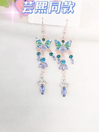 蓝色蝴蝶耳环,甜美气质轻松拿捏! 姐妹们!这个超美时尚芸熙的蝴蝶耳环一定要入!!!戴上它真的太美了~#时尚耳环 #甜美女神 #气质耳环 #超美耳环 #这也能开播