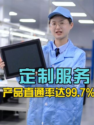 产品直通率打到99.7%以上的工控一体机工厂 提供的服务有:工控机外观开模具定制、贴片、接口定制、测试、烧软件、成品组装等。#智纯工控源头工厂#工业自动化 #工业一体机#工厂实拍视频