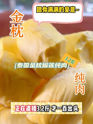 冻榴莲也能鲜到爆!一口糯香似树熟 今天下午有活动!大家抓紧时间去拍吧!!!#这才是地三鲜的正确打开方式#东北烀咸菜太费米饭了#又是一年板栗季#被虾滑菌菇汤馋到了#秋天无法拒绝的无花果蛋糕
