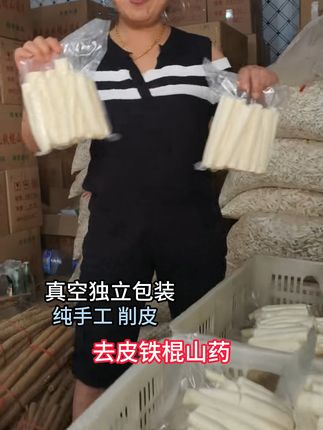 山药煲汤新选择!免洗去皮,包邮还送运费险! 去皮山药 去皮削皮铁棍山药 真空独立包装去皮山药 #焦作香姐去皮山药 去皮削皮铁棍山药 真空独立包装#去皮山药 #铁棍山药 。#削皮铁棍山药 。#真空独立包装铁棍山药