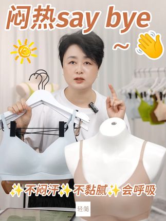 汗腺星人救星👋穿上它闷热黏腻全bye bye #轻薄透气 #舒适文胸 #面料柔软舒适 #夏日必备 #穿搭如呼吸般简单