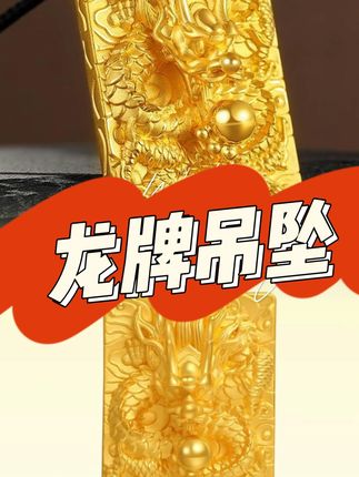 男士必戴!大气祥龙挂坠彰显身份! 想买一款寓意美好的饰品?这款吉祥物让你心想事成!
