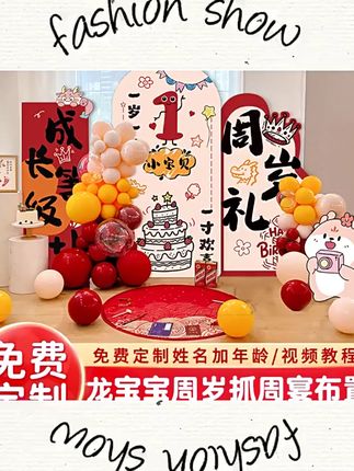 宝宝生日惊喜布置,全场包邮太划算! 宝宝一岁生日快到了!这个小龙造型的装饰太可爱了,关键还是包邮到家哦#周岁快乐 #周岁礼背景布置#