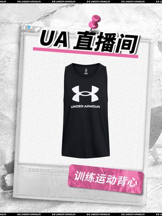 安德玛直播间|动感夏日,透气吸汗,运动也要舒适#我的夏日球搭子#夏日高能玩球穿搭#短袖