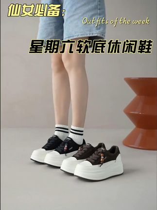 穿上这双软底松糕鞋,秋天逛街脚也轻松! 秋冬穿啥鞋子?这款时尚休闲鞋帮你解决难题!#好鞋推荐#百搭鞋子#显高显瘦显腿长#秋季穿搭#早秋秀场抄作业告别路人感
