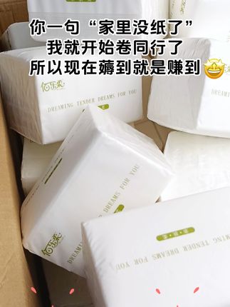 本来也不缺纸的,可是我真的忍不住啊!!! #抽纸 #加厚抽纸 #超便宜超划算 #好物推荐🔥