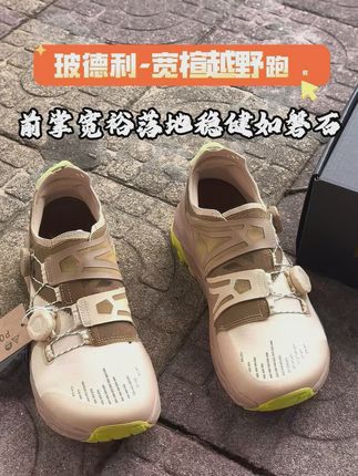 前掌宽裕落稳健如磐石 宽楦设计解放你的双脚! 跃然山行|专注于和山野的每次链接,城市的高楼遮挡住自由的影子,直到这天在楼下踩碎第一片叶子,才惊觉自己太久没听过“自然”的声音轻装上阵,即刻出发,今天的路不算好走,有碎石坡,有被雨水泡软的泥地,需要专注脚下的时刻,心里越空明耳边也只有风掠过树梢的哨音下山时回头望,云在谷里翻涌但心里亮堂得很,原来所谓“生动”从不是追着什么跑而是把自己扔进自然里,让每一步都踩得实实在在#户外 #好鞋推荐 #运动鞋 #宽楦鞋 #跑步鞋