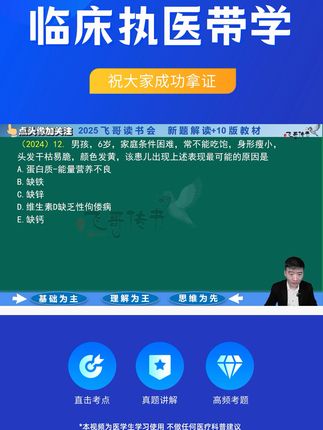 二试冲刺,飞哥带你稳过!一试通过全额退款 想顺利拿下执业医师考试?这个课程帮你搞定!#执业医师#医考#医师笔试#备考
