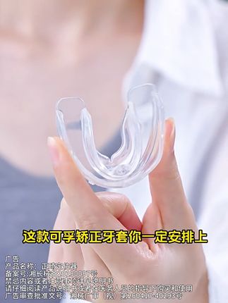 现在孩子的牙齿问题真的是大部分家长的一大难题 放心 可孚这款牙套分三阶段科学矫正 孩子牙齿不齐 地包天 牙缝大等统统可以一一解决#好物推荐🔥 #家用医疗器械 #口腔健康 #牙齿矫正 #隐形牙套