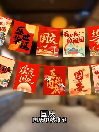 国庆中秋双节布置,气氛全靠它! 马上要过国庆节了!快来看看这个节日气氛感满满的装饰吧~ #假期氛围已经提前上头 #好物推荐🔥 #好物种草 #国庆 #中秋节
