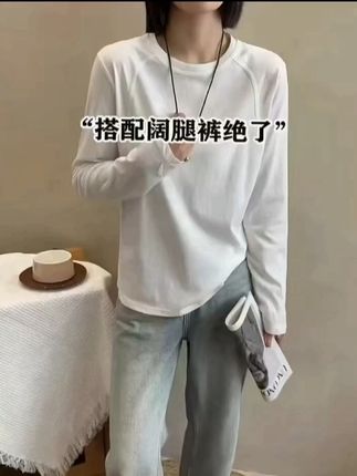 穿上这件白色T恤,轻松变身时尚达人! 秋冬必备!这款加绒保暖又好看的衣服一定要入一件!关键价格还这么划算!!#秋冬穿搭 #洋气减龄 #长袖t恤 #打底衫 #让打底衫外穿也不基础