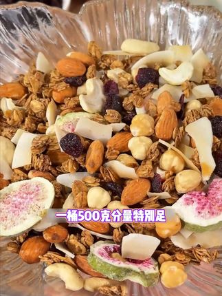早餐新选择!高蛋白燕麦片,香脆饱腹一整天! 这个冬天一定要尝一尝这款美味! 原味真的太好吃了!! 脆脆的没有加任何糖,吃起来就是淡淡的奶香味,里面还有新鲜的水果颗粒,非常的好吃又干净卫生#把握三伏“养体质”黄金期 #燕麦片