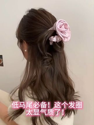 丸子头必备!冰莓粉玫瑰发圈,高级感爆棚~ 这款发饰品让你发型更精致,快来看看吧~ #头饰发饰 #网红发饰 #发圈头绳 #大肠发圈 #发圈