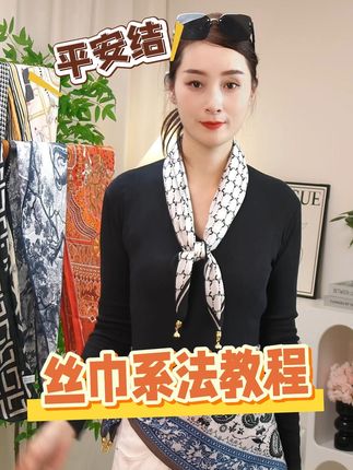 秋季新款磁吸扣中方巾,真的是好看又好用!!!! 秋季新款磁吸扣中方巾,真的是好看又好用!#丝巾 #磁吸扣丝巾 #新款磁吸扣丝巾女 #新款磁吸扣丝巾女 #丝巾系法大全 #丝巾系法 #百搭 #给穿搭配饰实力排名