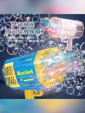 户外泡泡狂欢,69孔火箭炮让孩子们玩不停! 孩子总喜欢玩水、吹泡泡?试试这款能喷出大量泡沫的神器!#儿童玩具#玩具#泡泡机#吹泡泡#玩具往我意想不到的方向发展了