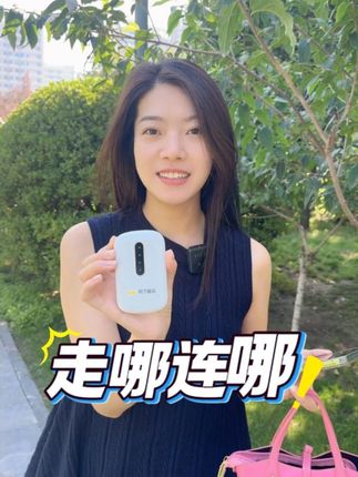 速速更新你的上网设备吧!还在用老版宽带!! 这款随身WiFi随带随走,到呢都有wifi用!关键是网费就十几块钱,喜欢的话,点击下方链接