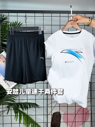 夏日运动必备!安踏儿童套装凉感速干透气 孩子夏天出汗多又怕热?这款套装吸汗透气还凉快!#夏日穿搭小心机#这就是哈利波特赫敏风穿搭吧#移形换影卡点变装#早秋基础款外套如何摆脱路人感#毫不费力地打开初秋穿搭