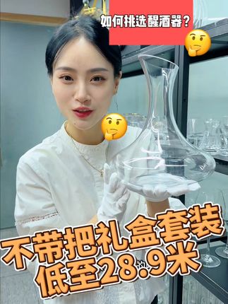 家里聚会必备!高档红酒杯套装包邮到家无柄醒酒器,让美酒自由呼 一壶两杯礼盒套装,送礼自用皆相宜• 葡萄酒爱好者必备• 新婚乔迁体面礼• 商务赠礼显品位#醒酒器套装 #玻璃杯 #酒具厂家