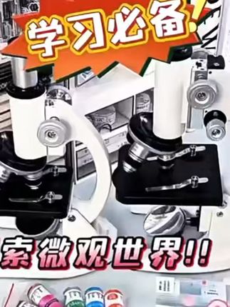 孩子在家也能做科学实验!家用显微镜开启探索之旅 孩子对微观世界充满好奇?这款显微镜能让孩子看到肉眼看不见的世界!#学生党好物推荐 #学习用品 #开学必备 #文具推荐 #显微镜下的世界 微