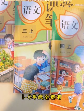 开学必备!名师详解新版课堂笔记,轻松搞定数语外 小学阶段孩子学习方法很重要!这套教辅书能帮到他们!#汪峰回应说徐志胜唱得好 #汪峰本峰在抖音教你唱歌