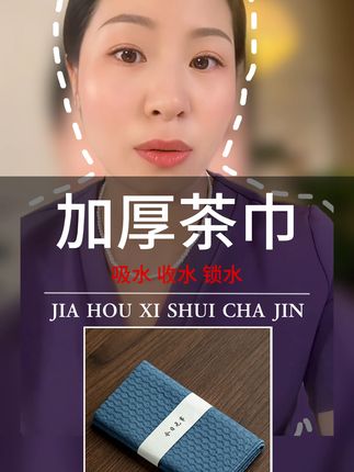 吸水茶巾老好啦,泡茶再也不怕满桌子水渍的糟心了! #茶巾 #喝茶 #茶空间 #茶具 #茶人茶事茶生活 