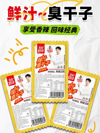 这口鲜汁绝了!双仔臭干子太香了 #好吃不贵经济实惠 #好吃到停不下来 #零食推荐 #小吃货