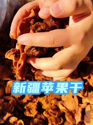 脆甜多汁!新疆阿克苏苹果干,一口咬下全是满足感 今天又做了好多好吃的小零食!有喜欢吃的吗?评论区留言哦~#优质农产品#好吃到停不下来#地方特色美食#好物分享#低卡又解馋的报恩零食