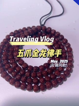 戴上这串佛手菩提,烦恼都远离! 一条真正的五爪金龙佛手,工作室现货现发#一代龙金刚菩提 #金刚菩提老树王 #平细小金刚 #金刚菩提手串 #金刚菩提源头批发