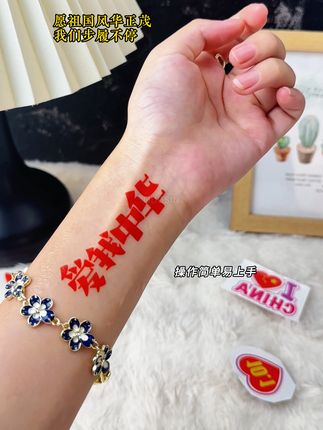国庆节脸上贴点爱国元素太应景了! 今天是国庆节啦!快给孩子准备上这个小物件吧~让孩子们感受浓浓的爱国氛围!#纹身贴 #国庆贴纸 