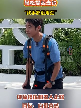 撒贝宁体验外骨骼机器人,轻松提起壶铃! #外骨骼助力行走器 #助行器 #外骨骼 #登山神器外骨骼 #撒贝宁
