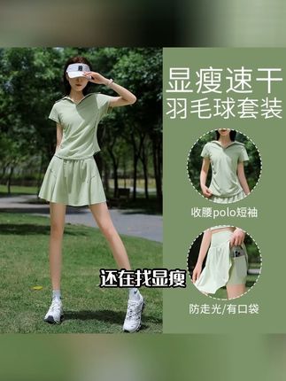 夏日晨跑太热?这款速干短裙 Polo 为你解暑! 姐妹们!这个夏天一定要试试这款超棒的衣服!面料舒适又透气,上身效果好!#夏日穿搭有这搭配公式就够了#夏日通勤休闲穿搭#谁穿谁快乐的duangduang裙#军训防晒大测评来了#不见得无袖就等于不好看