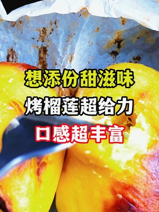 冻榴莲到家超方便!买就送还包邮太划算 想添份甜滋味 烤榴莲超给力 口感超丰富 #榴榴好忙黑金礼盒 #榴榴好忙小黑盒 #生鲜榴莲 #金枕榴莲 #榴莲果肉