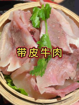 冬天涮锅就选它!鲜嫩带皮牛肉切片,涮一涮太香了! 今天又做了两锅汤,味道好喝到爆!喜欢吃的家人们快来看看!#带皮牛肉 #牛头肉 #火锅食材 #在家吃火锅 #冬天涮火锅