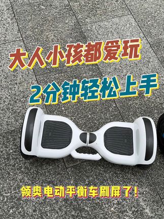 领奥电动智能2025新款平衡车儿童3一18岁可玩 居家也能开心玩,孩子每天乐呵呵,一键启动,智能自平衡,上手超容易,两分钟就能化身 “骑行小达人”。车身用超耐摔的 ABS 材料做成,搭配越野大轮胎和防滑踏板,孩子在尽情玩耍