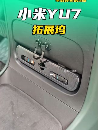 适用小米车载拓展坞(67W)实测!小米 YU7 充电慢、线杂乱?装上它全解决#好物推荐🔥 #汽车用品 #汽车好物 #车载好物 #快充