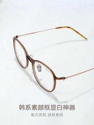 超轻钛镜,素颜也能显脸小! 想戴又不想买?这款眼镜让你轻松拥有!#眼镜#眼镜框推荐#近视眼镜#素颜眼镜框推荐#素颜穿搭如何摆脱土气感