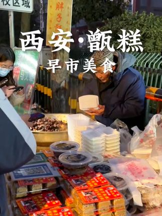 一口咬下,正宗陕西味道! 味道不错!还有这个特色糕点,好吃又实惠!#传统糕点 #地方特色美食 #零食推荐 #吃货必备 #总有一种味道能让你想起故乡