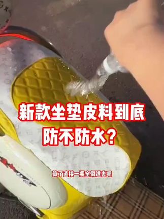 下雨天再也不怕湿屁股,电动车座套来守护! 冬天骑车怕冷?这款高档绒面材质座椅让你温暖又舒适!