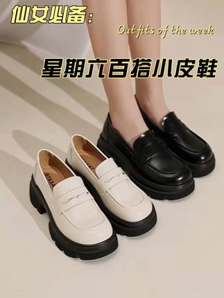 穿上这双皮鞋,轻松应对冬季出行!免费退货,放心买! 姐妹们!这个冬天一定要试试这款鞋子啊!!真的太好穿了~关键现在有运费险哦~可以放心冲啦!!#百搭鞋子#好穿又好搭#乐福鞋#小皮鞋女英伦风#轻松解锁秋季穿搭