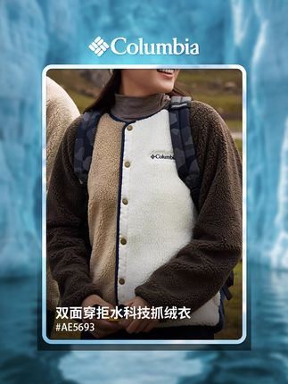 一面是专业科技保护 一面是暖感在线的抓绒 #AE5693  #columbia  #户外穿搭
