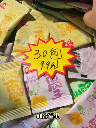 大颗饱满南瓜子,下班充饥就靠它! 今天下午又去了一趟超市,买了好多好吃的东西!有需要的宝们快来看看!#追剧小零食 #零食推荐 #坚果炒货 #瓜子 #无限回购的宝藏单品