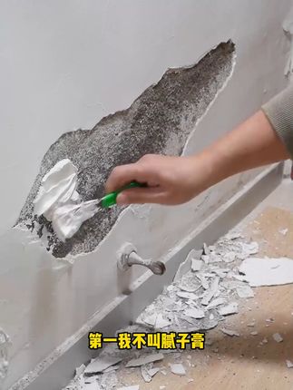 墙面裂缝不用愁,一涂就平滑如新! 家里墙面脏了、有小洞小坑咋办?这款产品轻松搞定!#生活的疲惫被一缸清波治愈了 #实打实的装修界反骨仔