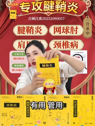 手腕疼到怀疑人生?这款腱鞘炎理疗贴救急神器! 点击头像进直播间了解~手部关节疼痛难忍?试试这款物理疗法!#腱鞘炎