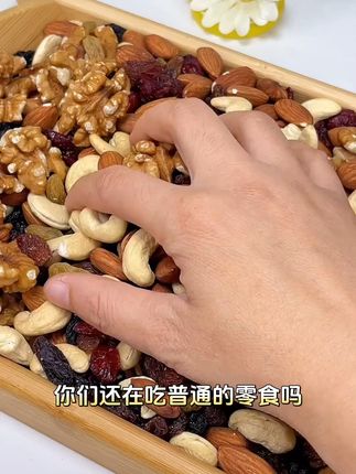 宿舍必备!大份量每日坚果,健康解馋新选择! 这个季节吃啥都不香?试试这款坚果!口感超棒!#零食推荐#中秋#中秋节#坚果#你的中秋团圆搭子前来报到
