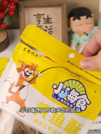 孕期零食新选择,香酥小黄鱼干太好吃了! 这个黄鱼酥真的好好吃,肉质金黄! #零食推荐 #追剧小零食 #开袋即食 #黄鱼酥 #黄鱼酥推荐
