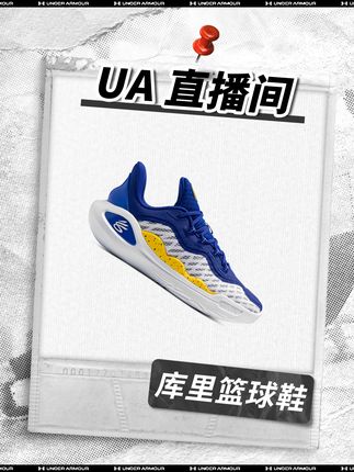 安德玛直播间 | 清爽一夏,运动装备革新,让每一次挥汗都值得#安德玛 #好鞋推荐 #宝藏鞋子 #鞋 