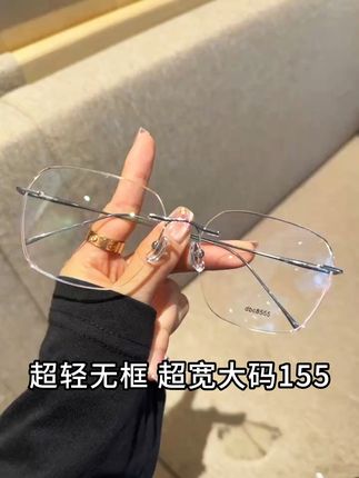 超轻加宽无框眼镜,巨框155mm,告别沉重! 男士戴眼镜没自信?这款高端大气的眼镜帮你解决!#好物推荐#近视眼镜#男士必备#眼镜#无框眼镜