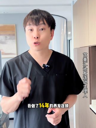 养发馆养发神器