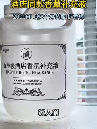 今天给大家分享一款2000毫升大容量的香薰补充液。 #无火香薰 #香薰补充液 #香薰香氛